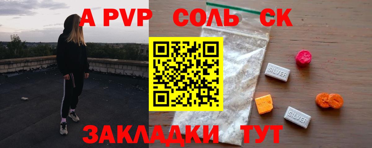 Кузнецк  A-PVP кристаллы  Alpha-PVP кристаллы  Alfa_PVP СК КРИС  наркота  Вход с VPN 