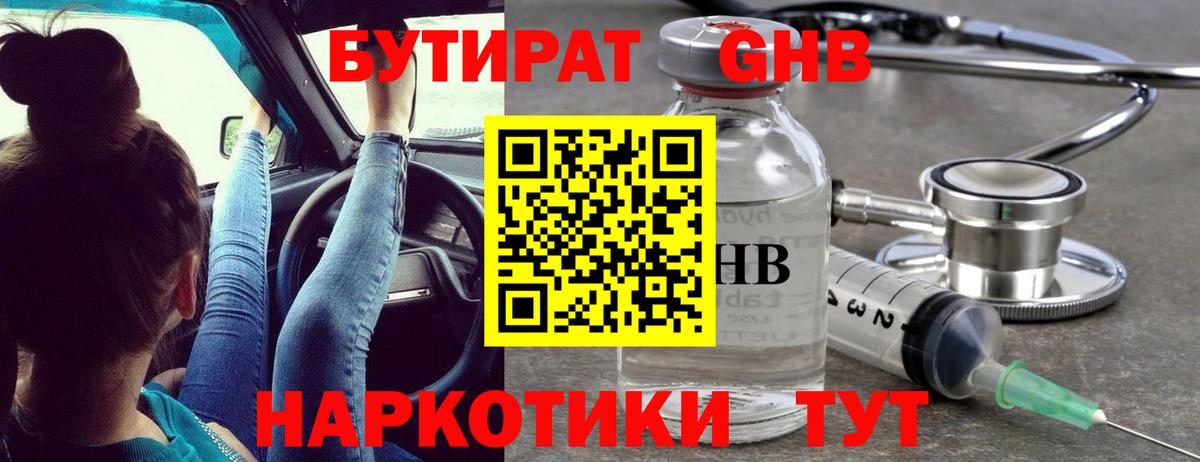 Кузнецк  Бутират  Вход с VPN  Бутират вода 