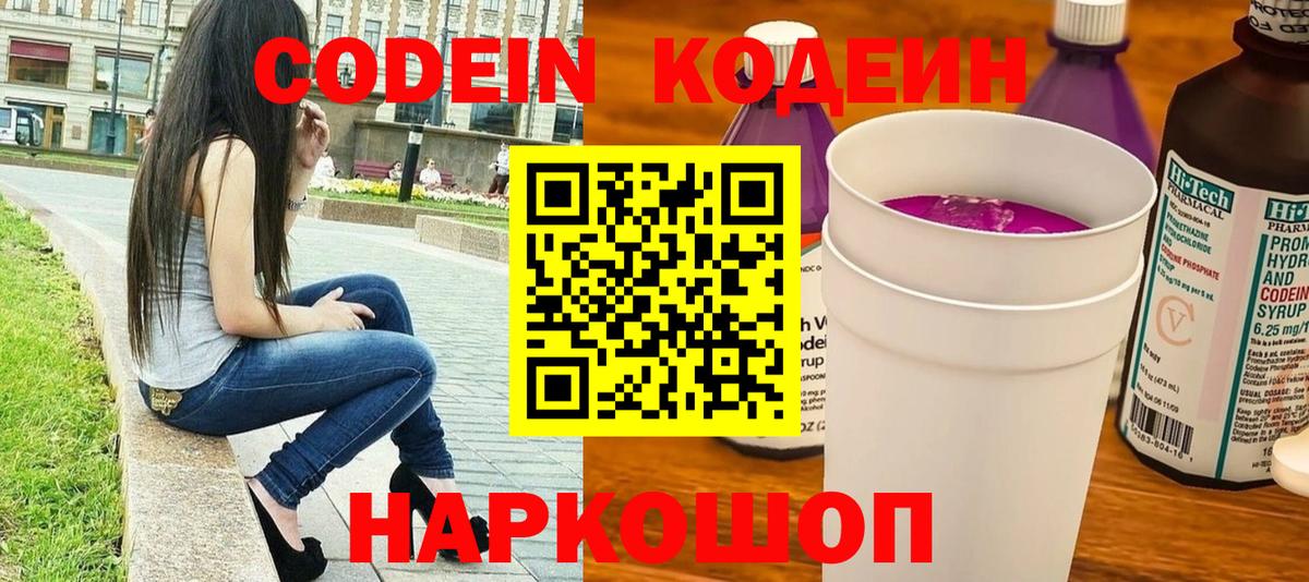 Кузнецк  Codein Purple Drank  Вход с VPN 