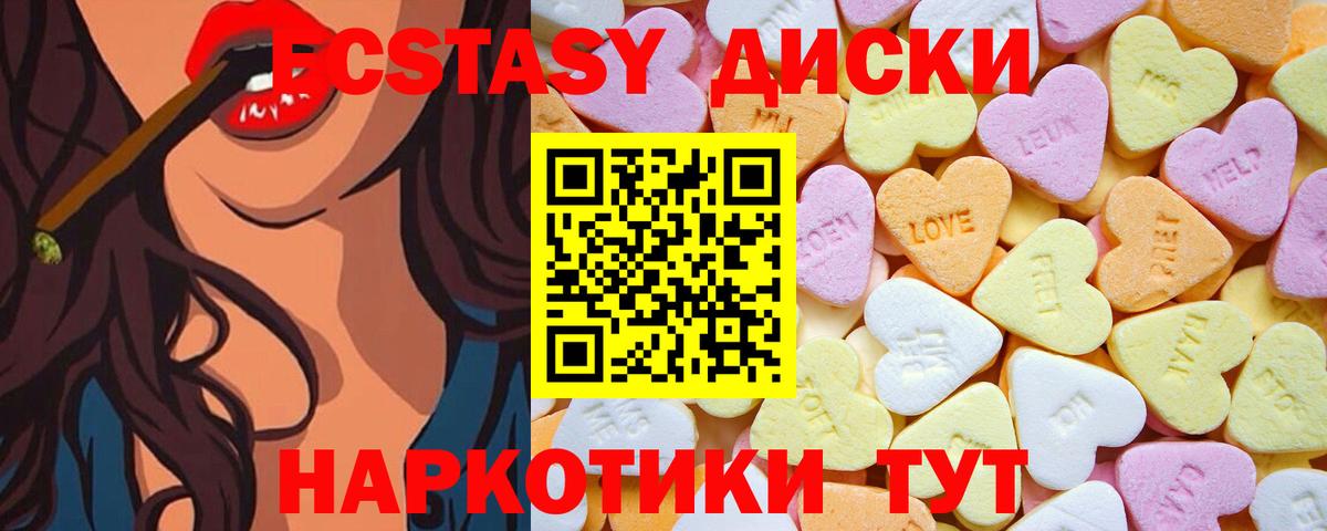 Ecstasy диски Кузнецк